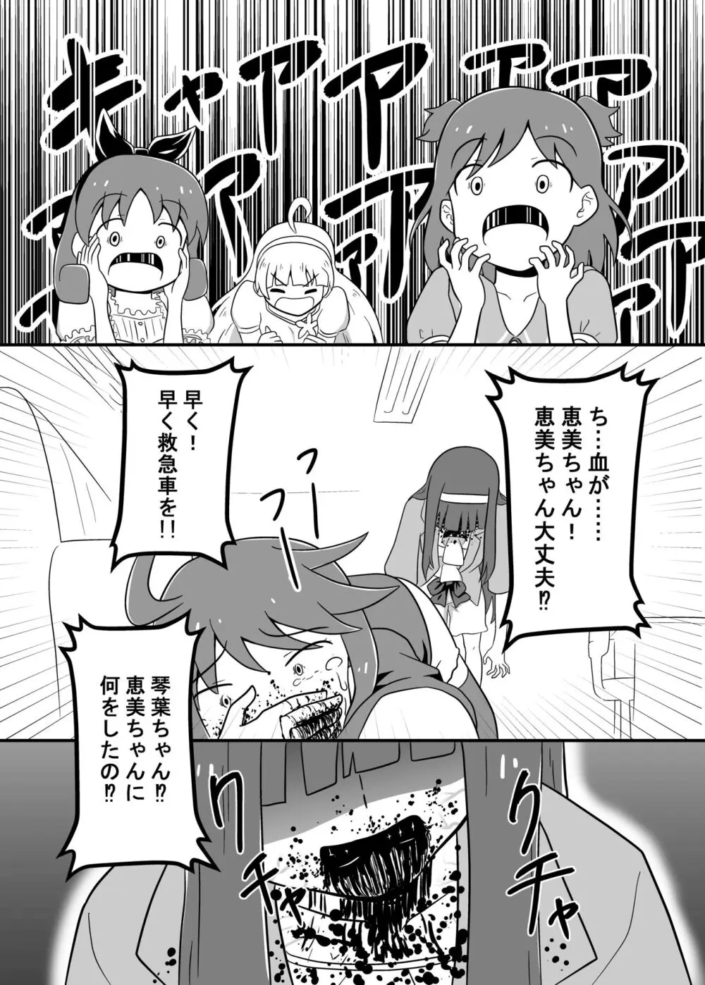 MILLION THE@TER OF THE DEAD Page.12