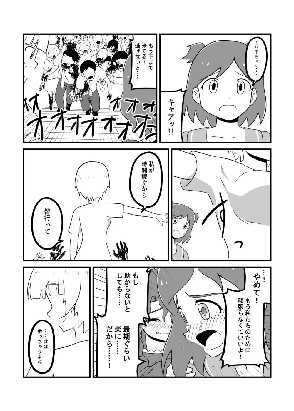 MILLION THE@TER OF THE DEAD Page.124