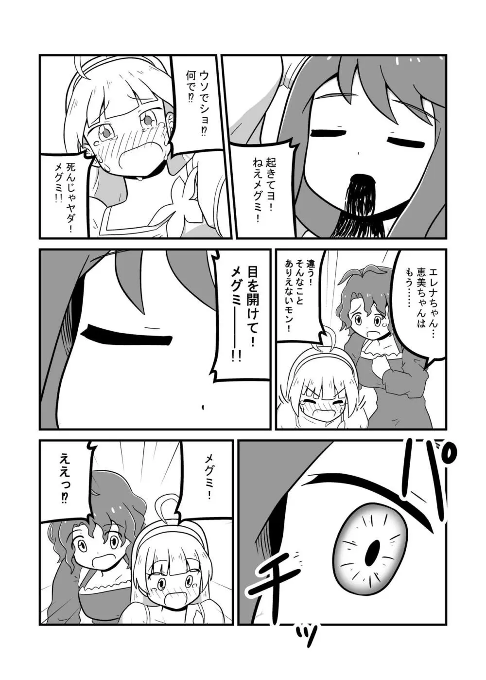 MILLION THE@TER OF THE DEAD Page.15