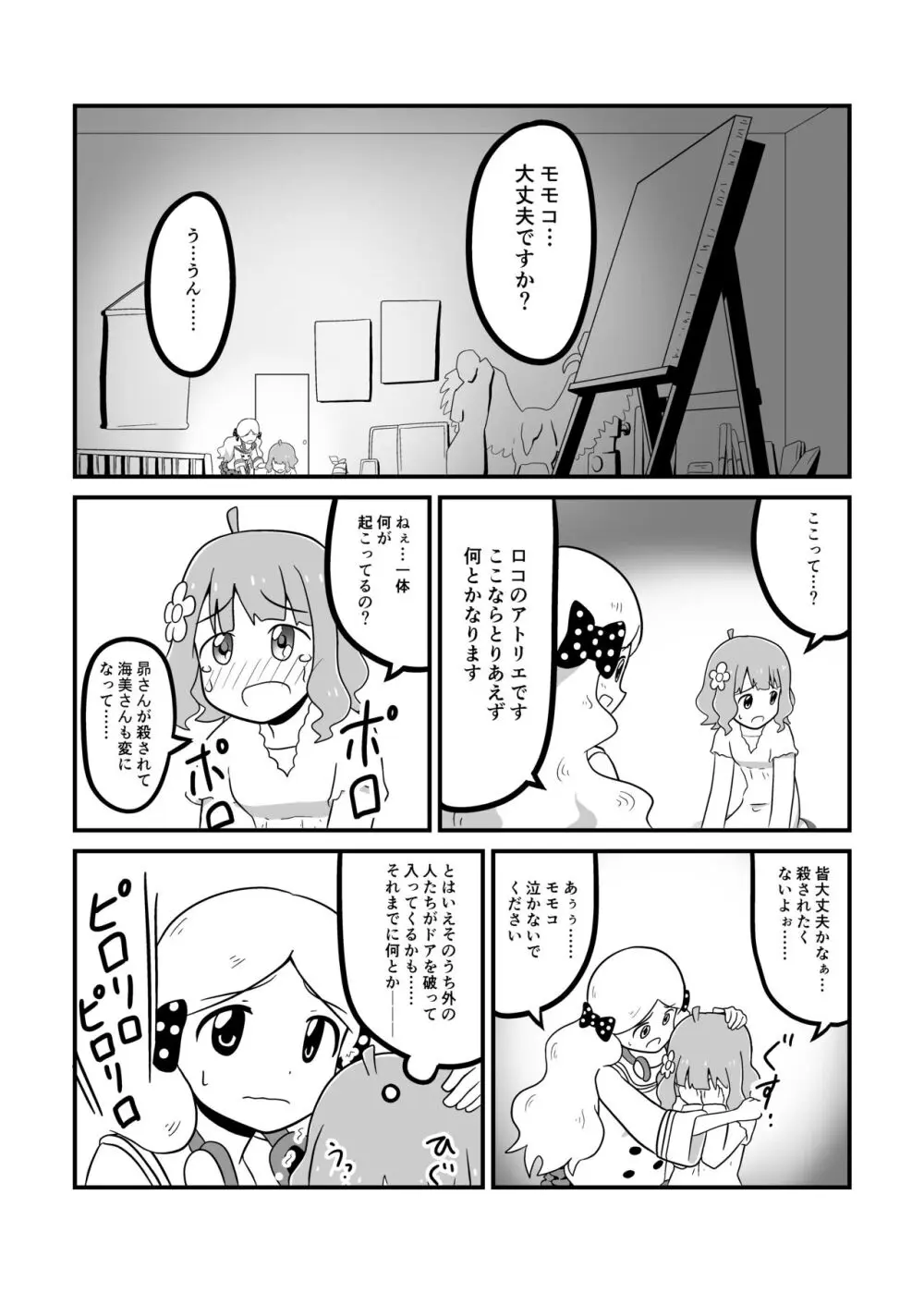 MILLION THE@TER OF THE DEAD Page.39