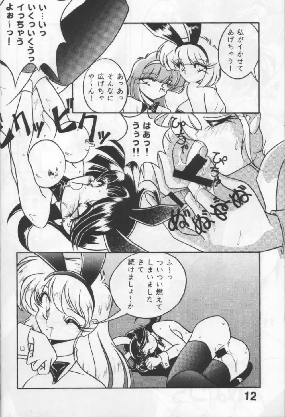 好きだから平気！ Page.11
