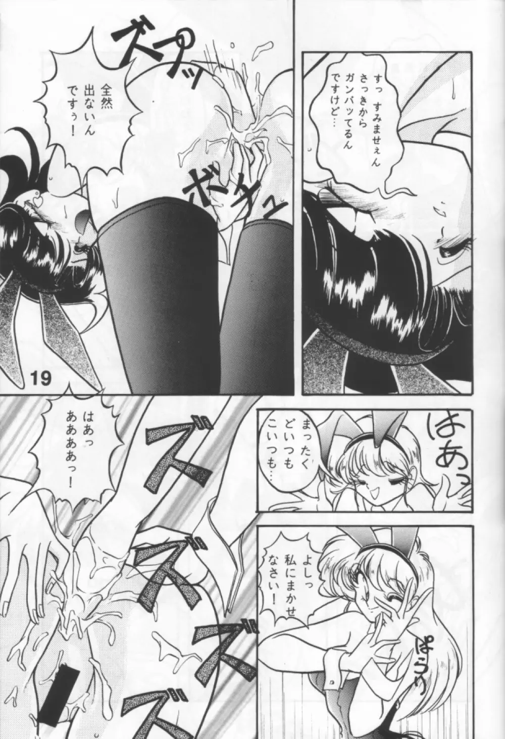 好きだから平気！ Page.18
