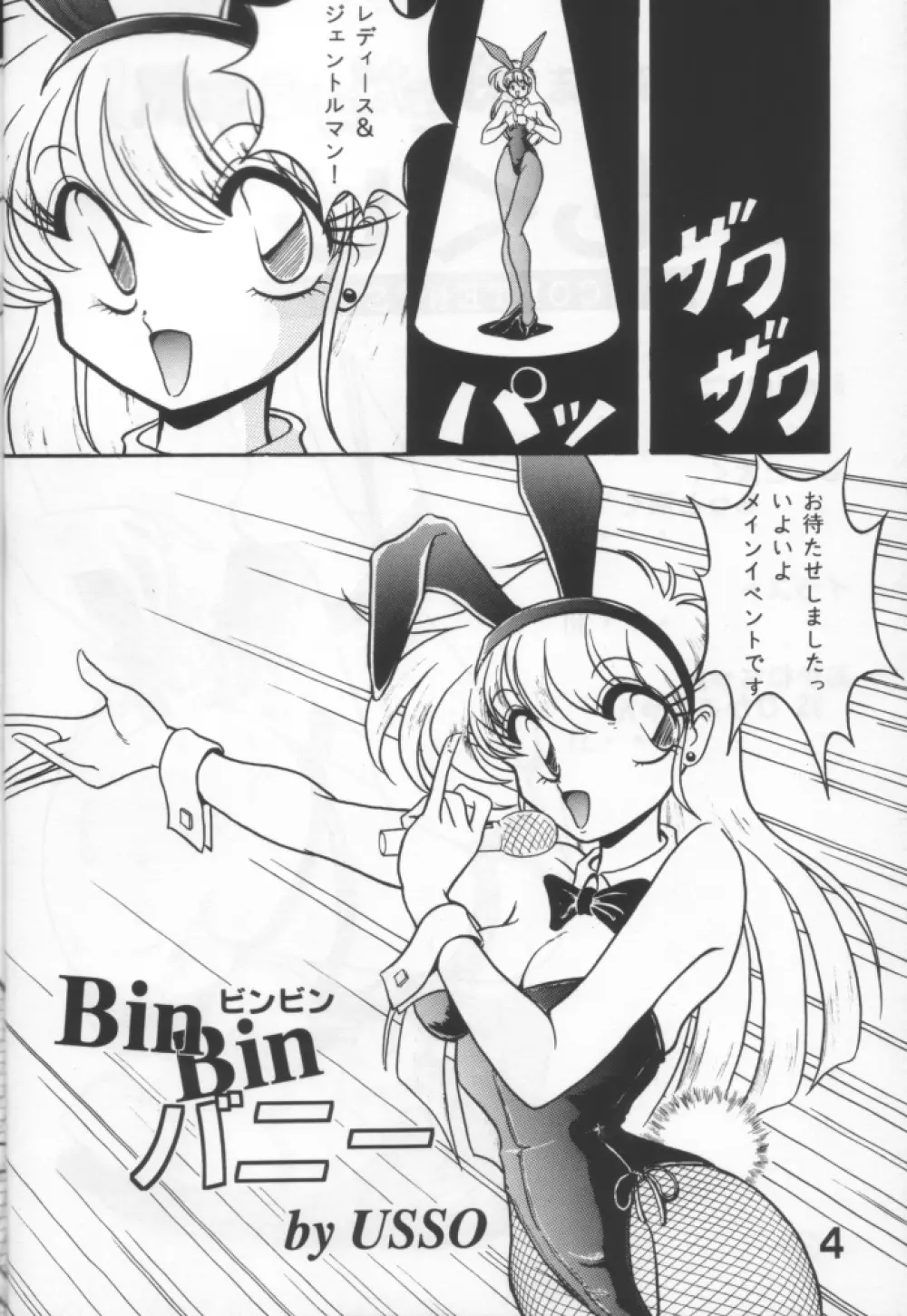 好きだから平気！ Page.3
