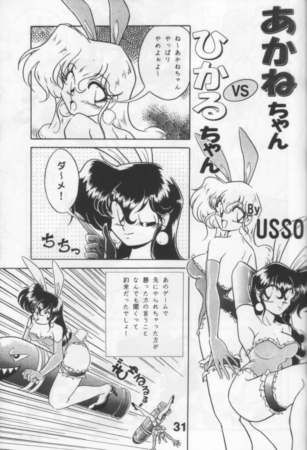 好きだから平気！ Page.30