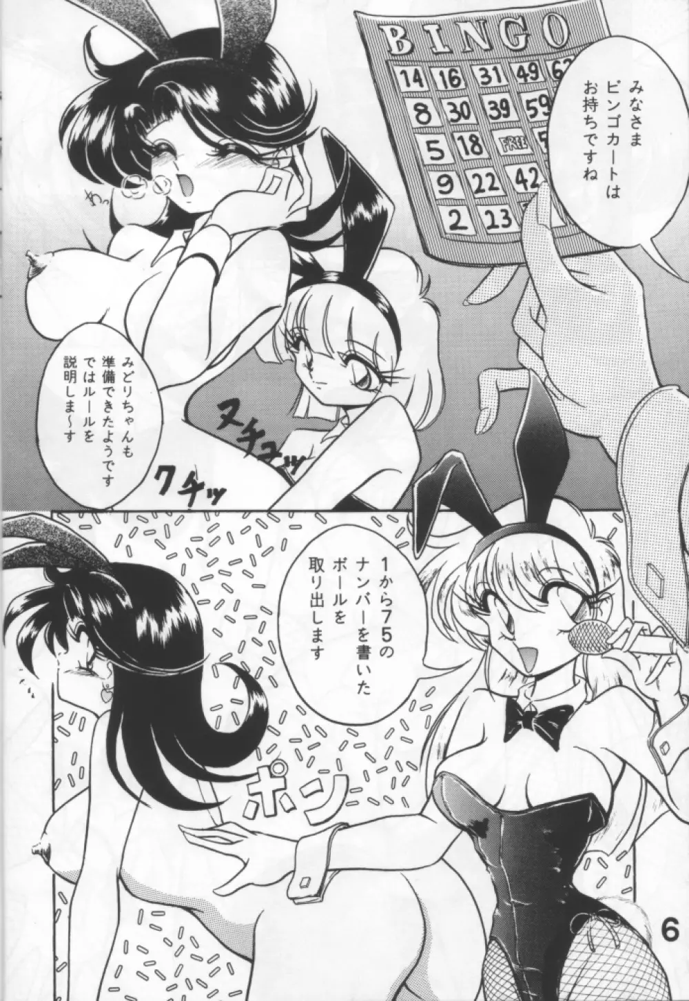 好きだから平気！ Page.5