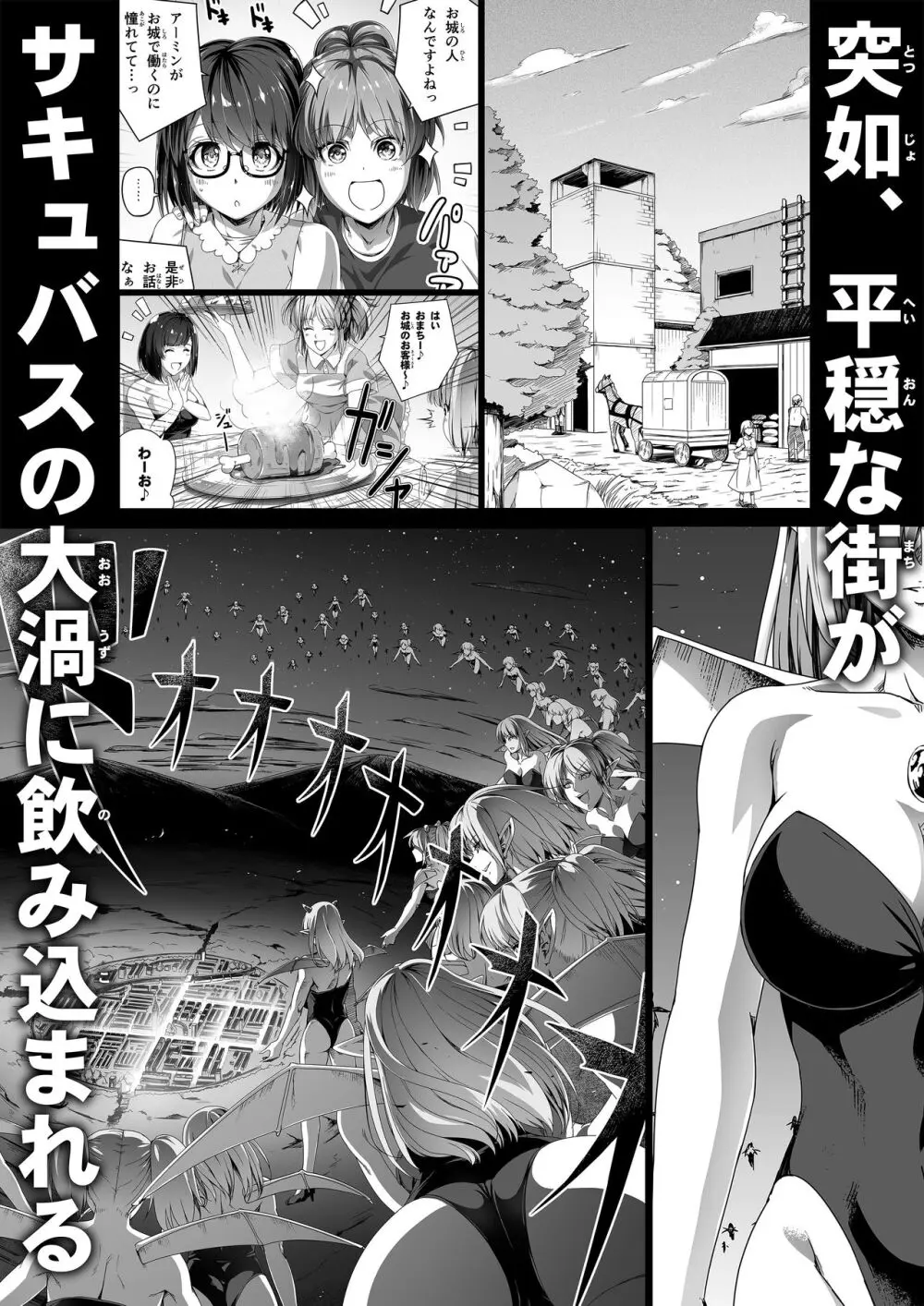 力あるサキュバスは性欲を満たしたいだけ。14 Page.108