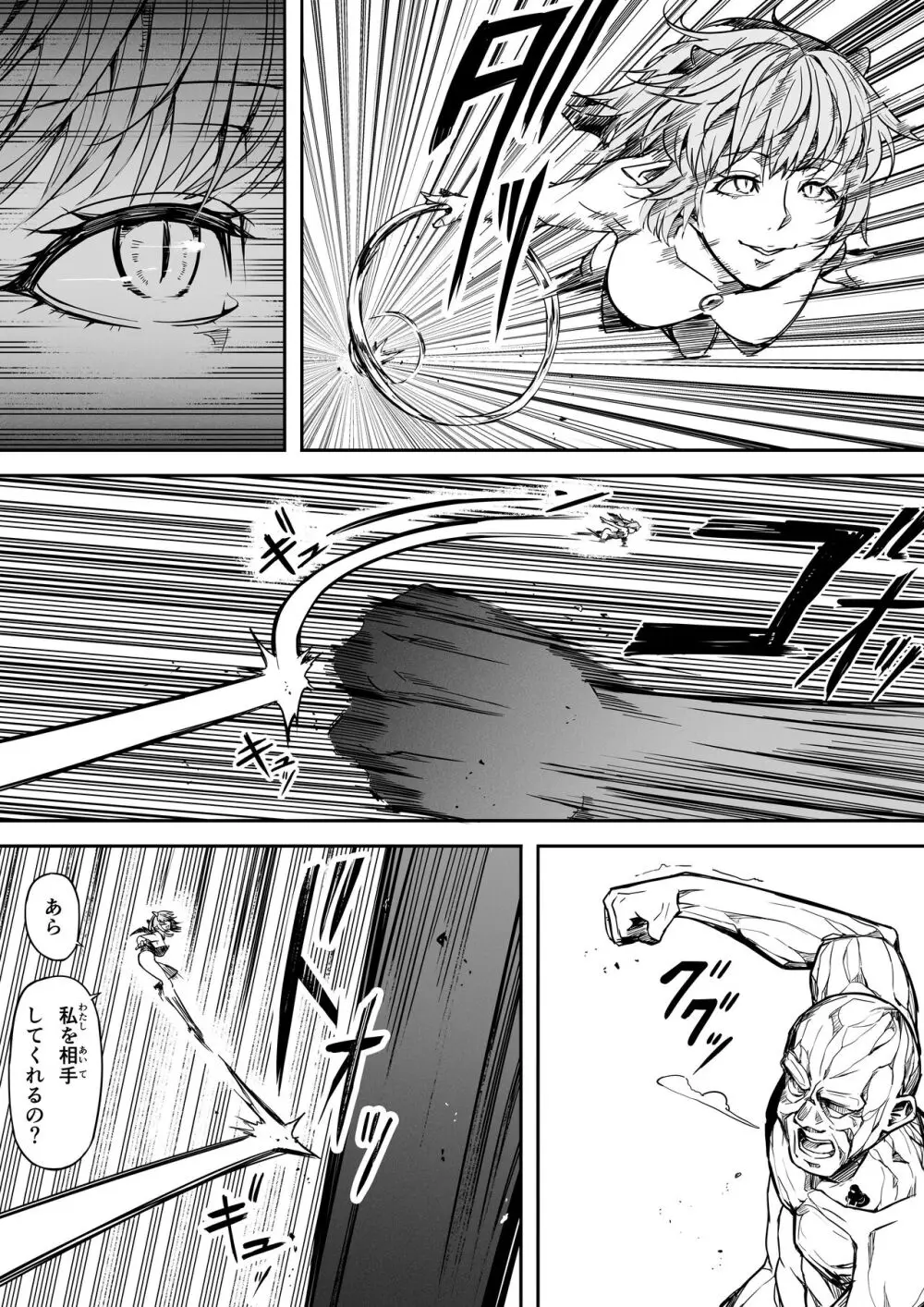 力あるサキュバスは性欲を満たしたいだけ。14 Page.11