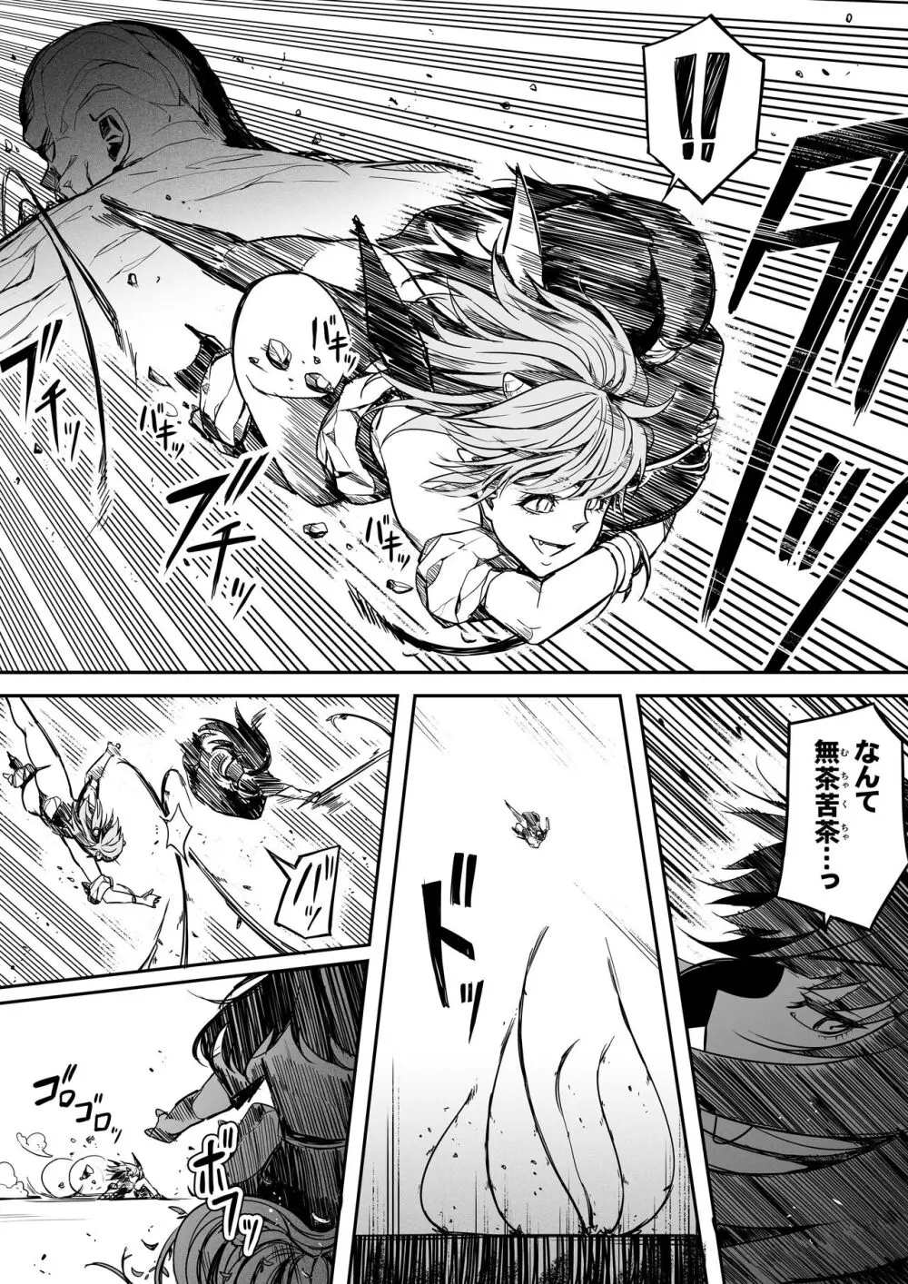 力あるサキュバスは性欲を満たしたいだけ。14 Page.21