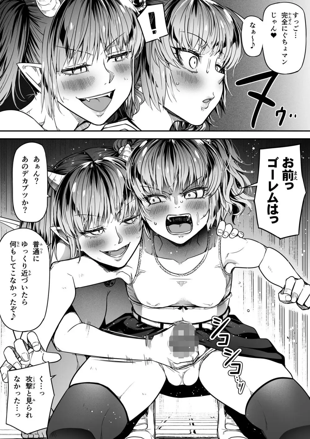 力あるサキュバスは性欲を満たしたいだけ。14 Page.31