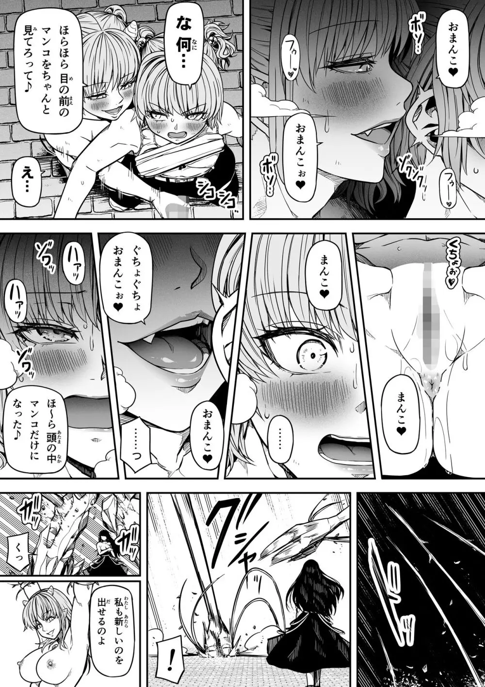 力あるサキュバスは性欲を満たしたいだけ。14 Page.33