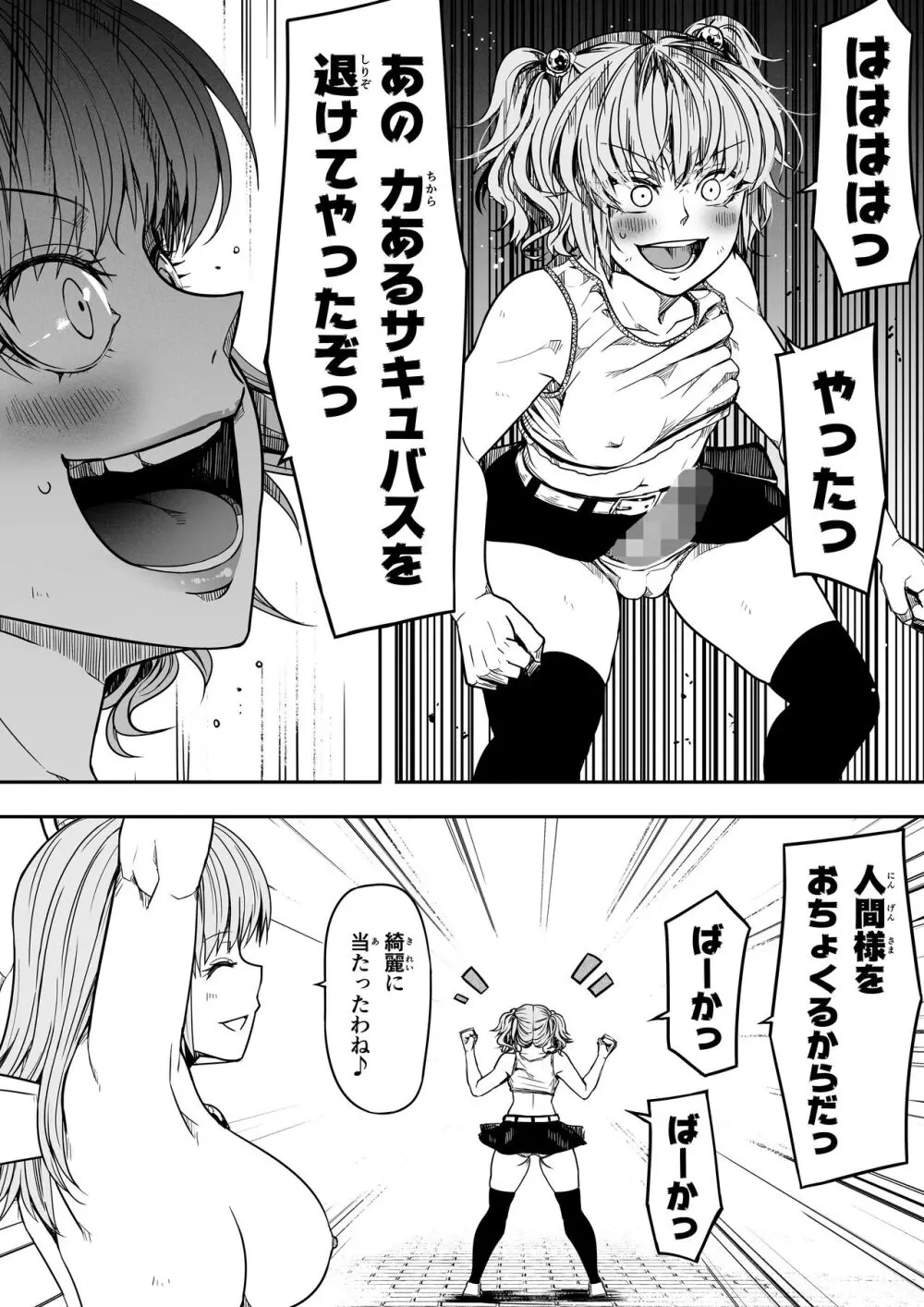 力あるサキュバスは性欲を満たしたいだけ。14 Page.39