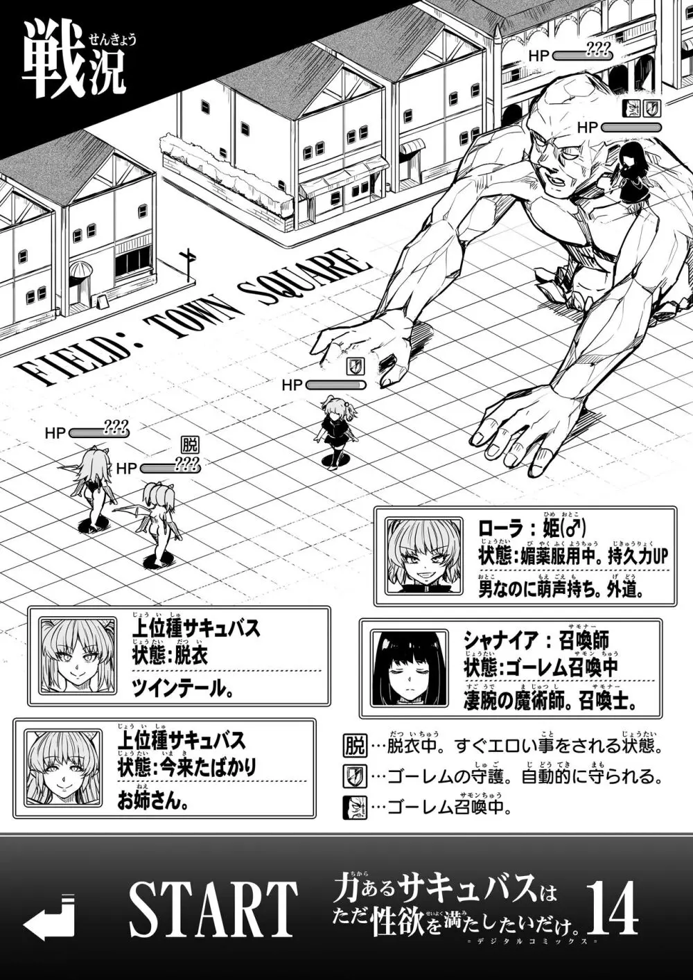 力あるサキュバスは性欲を満たしたいだけ。14 Page.4