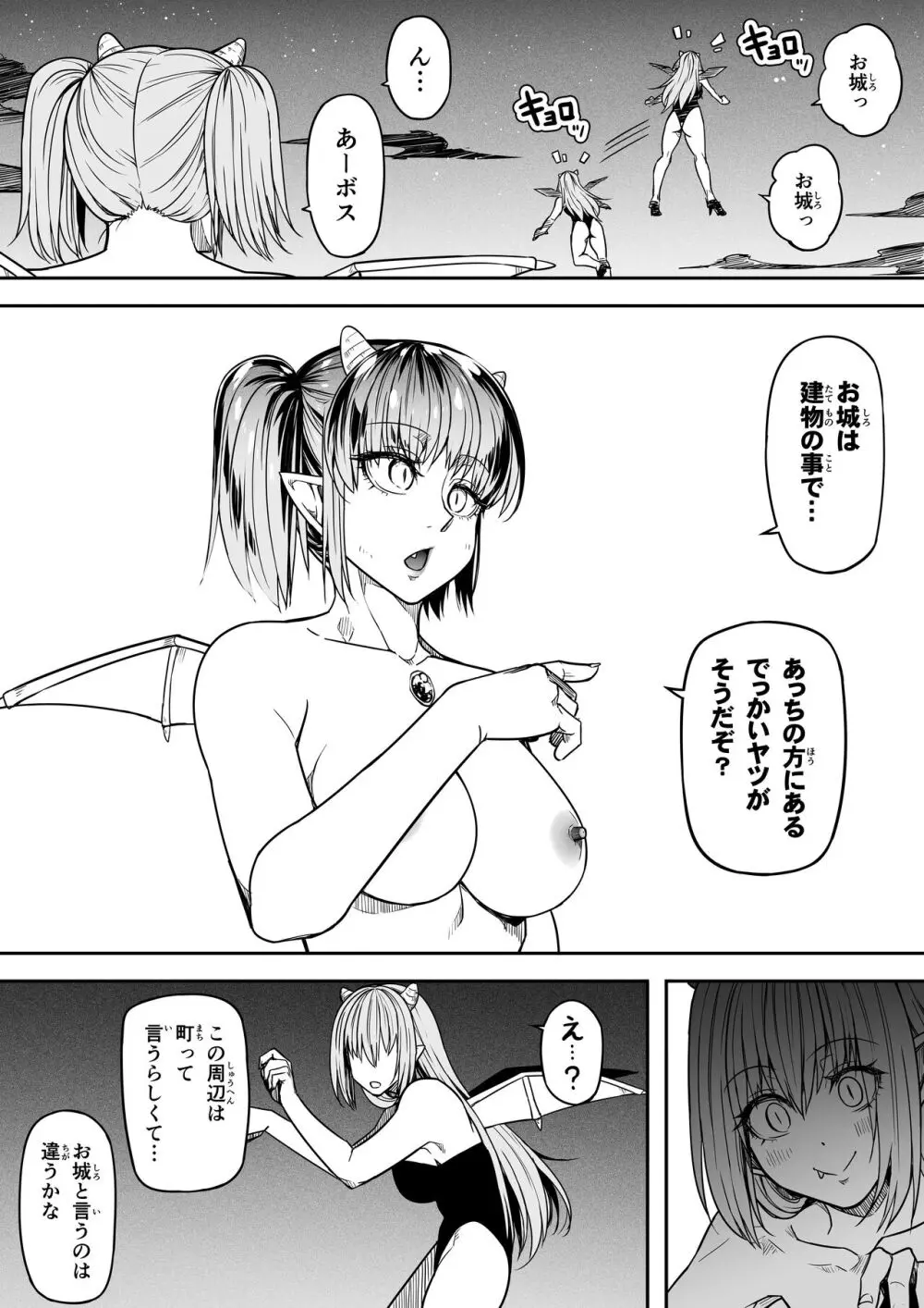 力あるサキュバスは性欲を満たしたいだけ。14 Page.43
