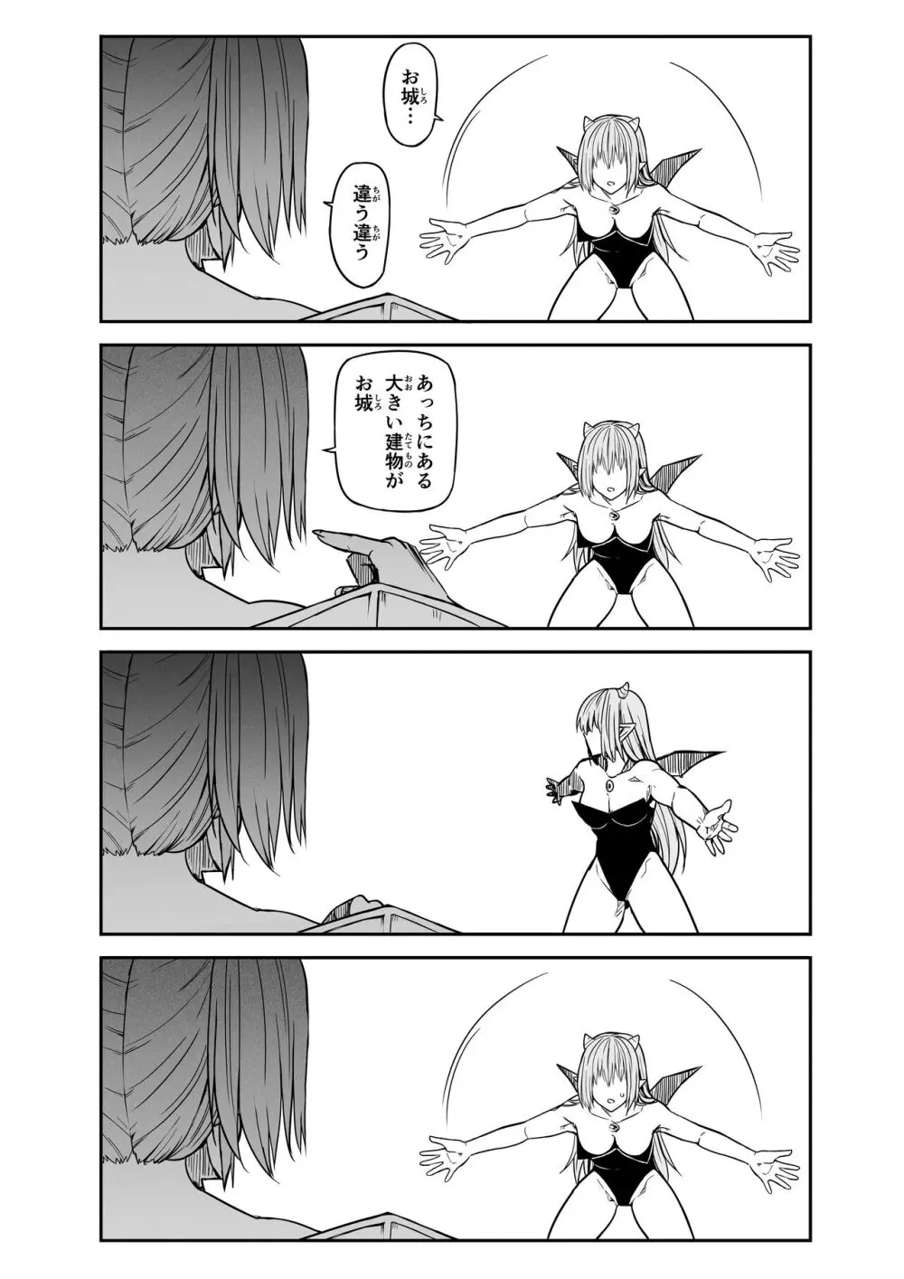 力あるサキュバスは性欲を満たしたいだけ。14 Page.44