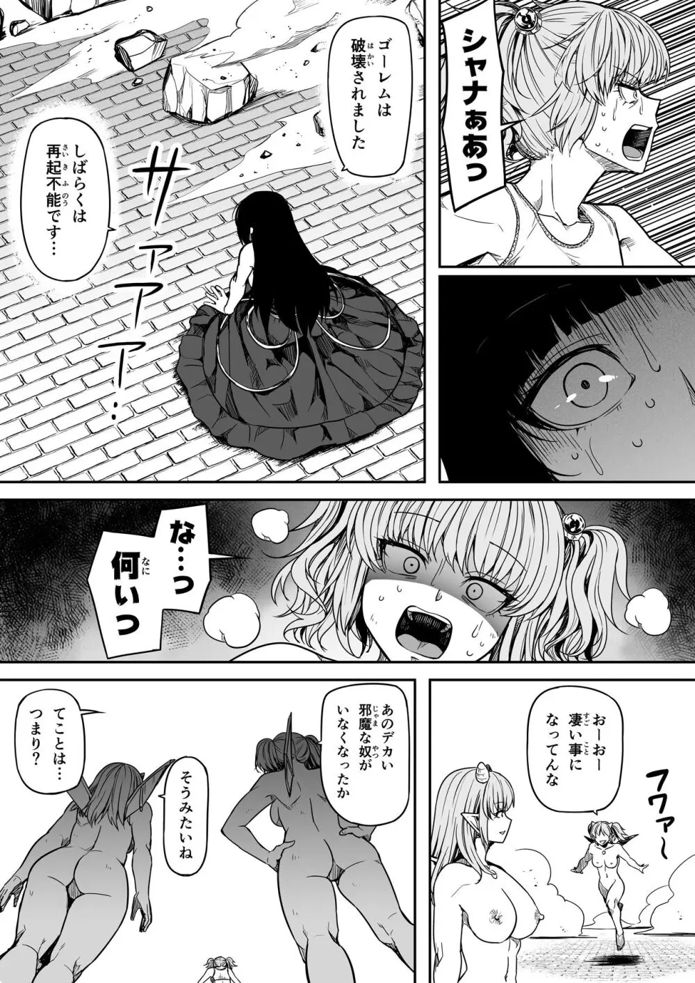 力あるサキュバスは性欲を満たしたいだけ。14 Page.49