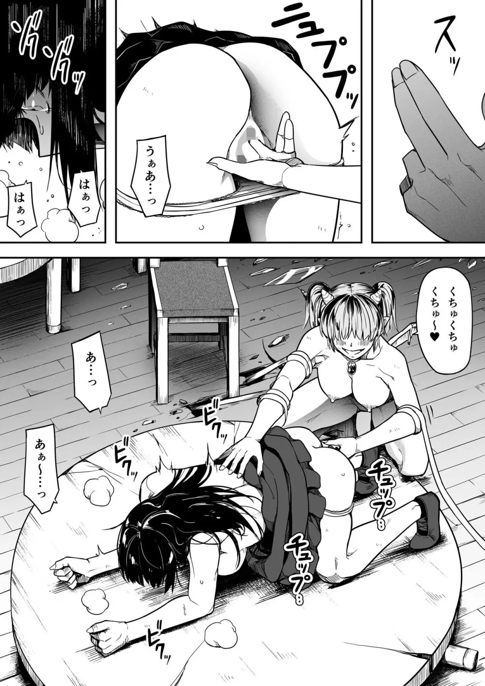 力あるサキュバスは性欲を満たしたいだけ。14 Page.59