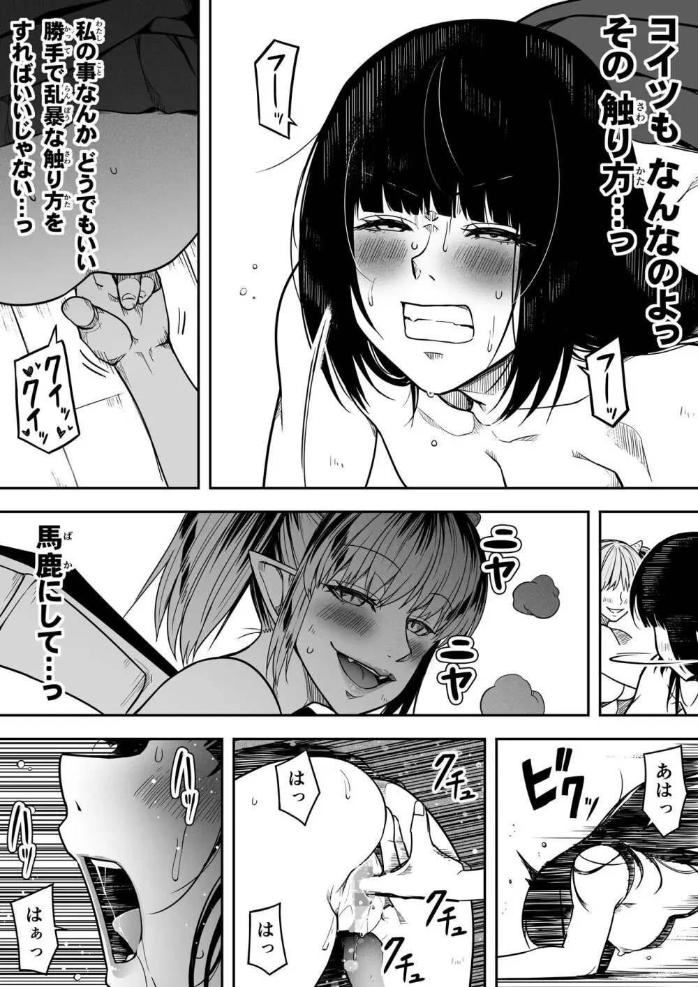 力あるサキュバスは性欲を満たしたいだけ。14 Page.60