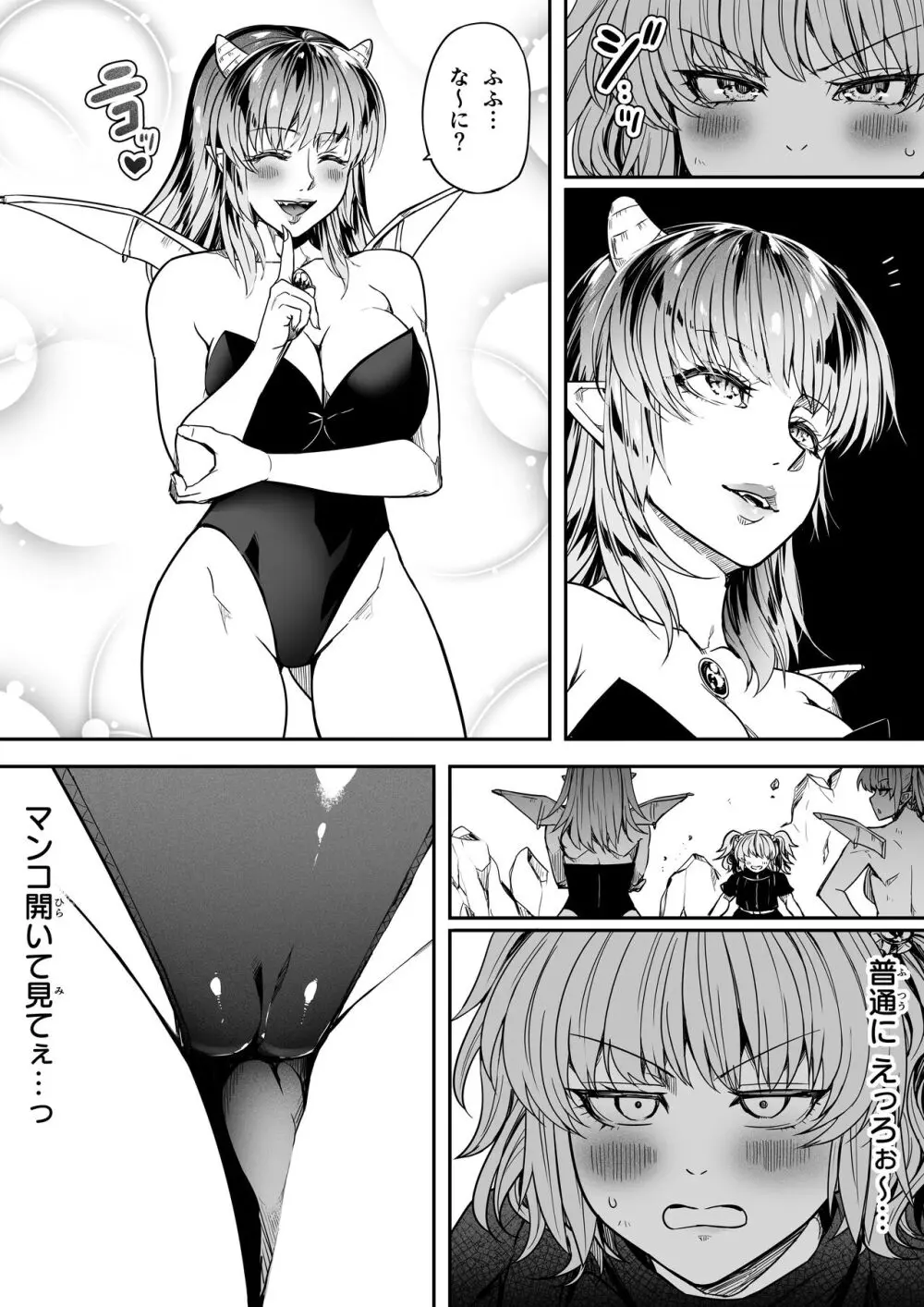 力あるサキュバスは性欲を満たしたいだけ。14 Page.7