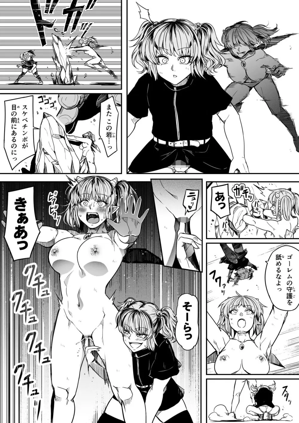 力あるサキュバスは性欲を満たしたいだけ。14 Page.8