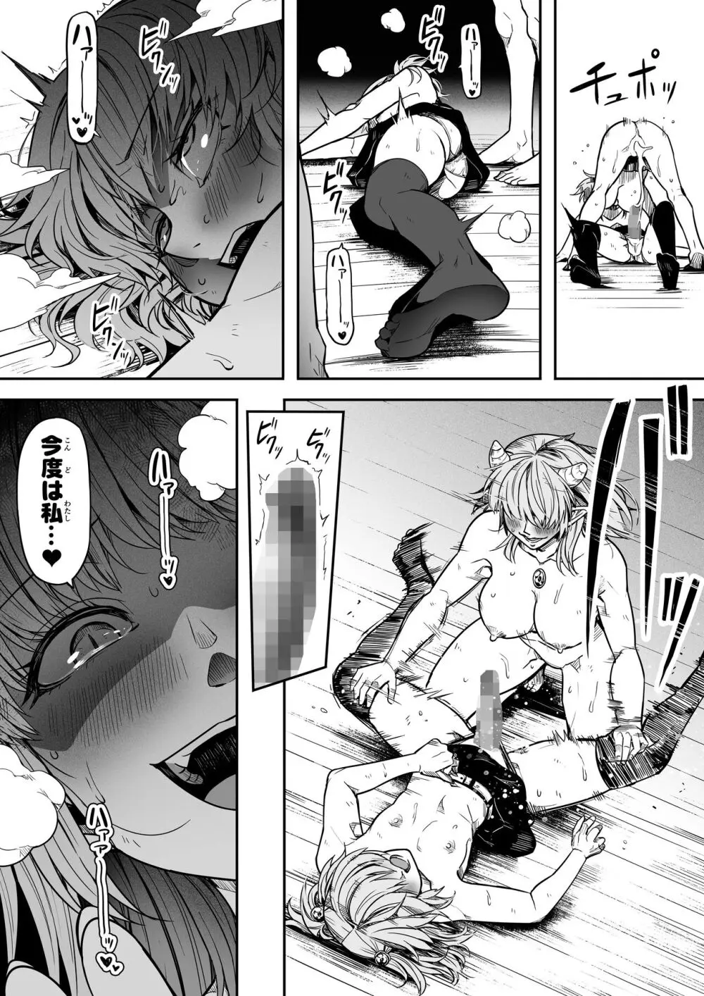 力あるサキュバスは性欲を満たしたいだけ。14 Page.89