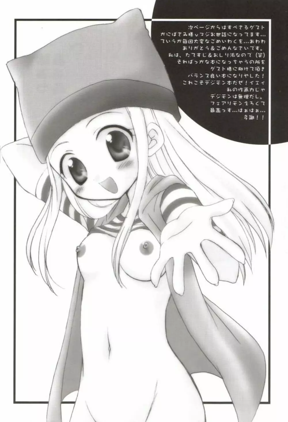 ハートキャッチいずみちゃん Page.15