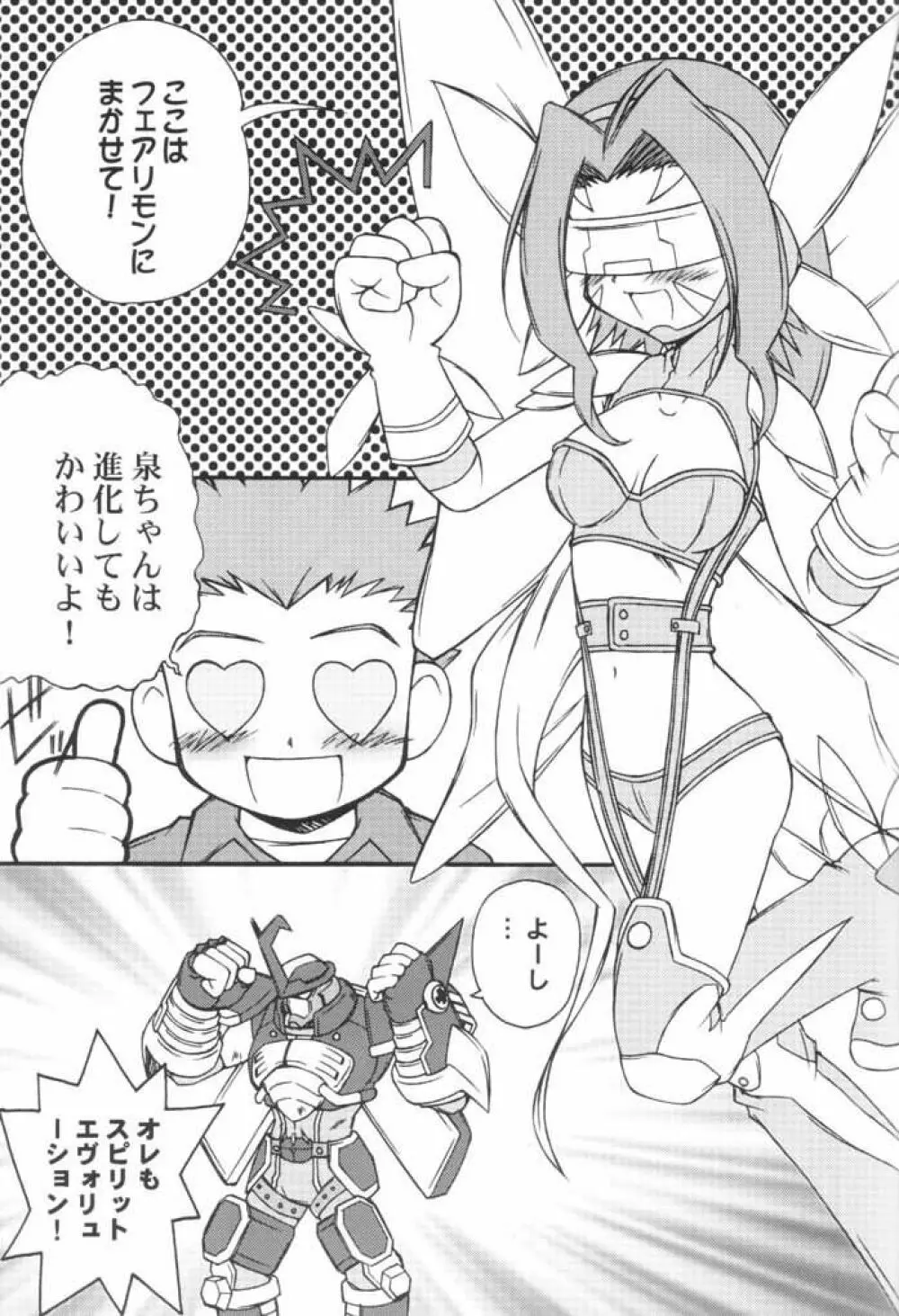 ハートキャッチいずみちゃん Page.16