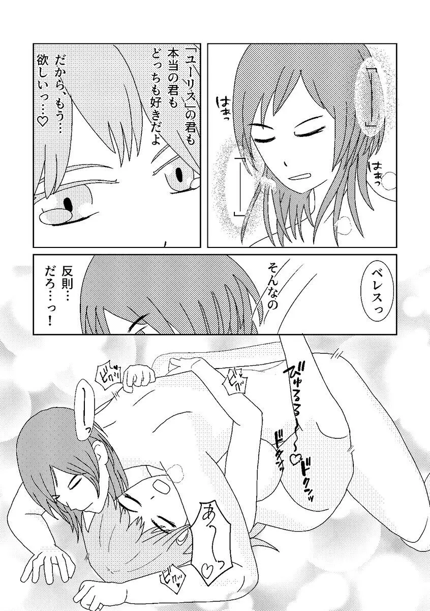 Call My Name Page.10