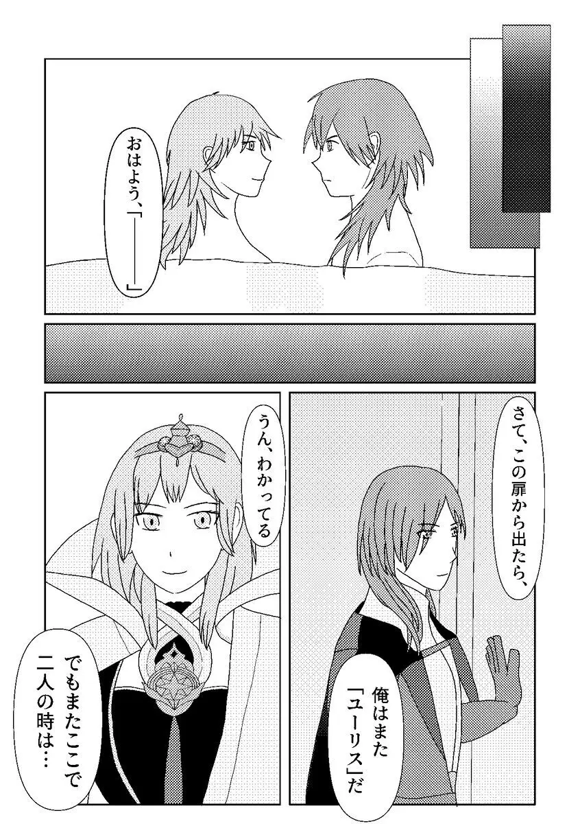 Call My Name Page.11