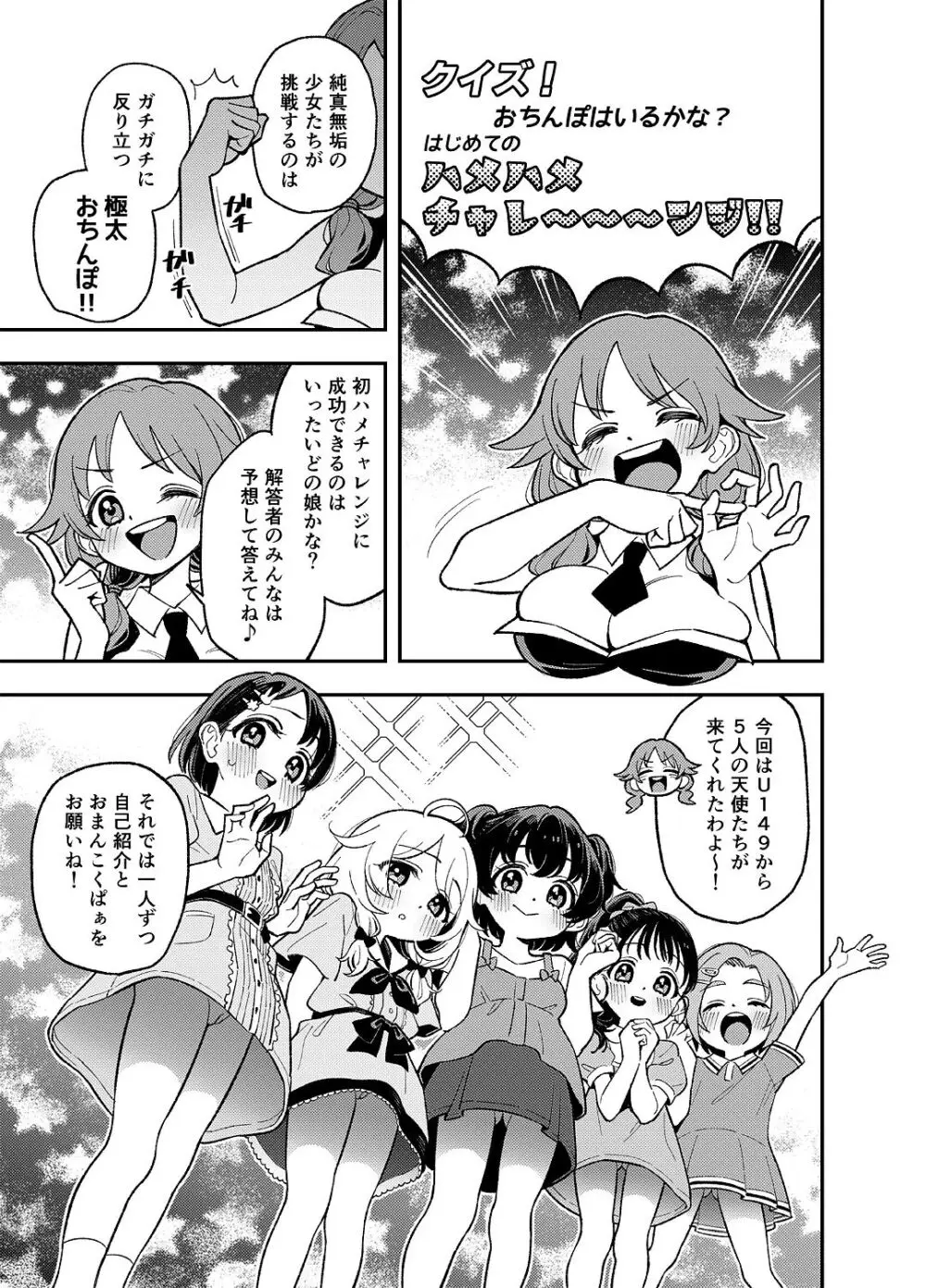 クイズ!おちんぽはいるかな? はじめてのハメハメチャレ~~~ンジ!!