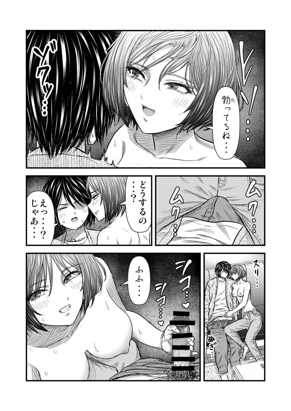 願いを叶えてくれる幼馴染 Page.11