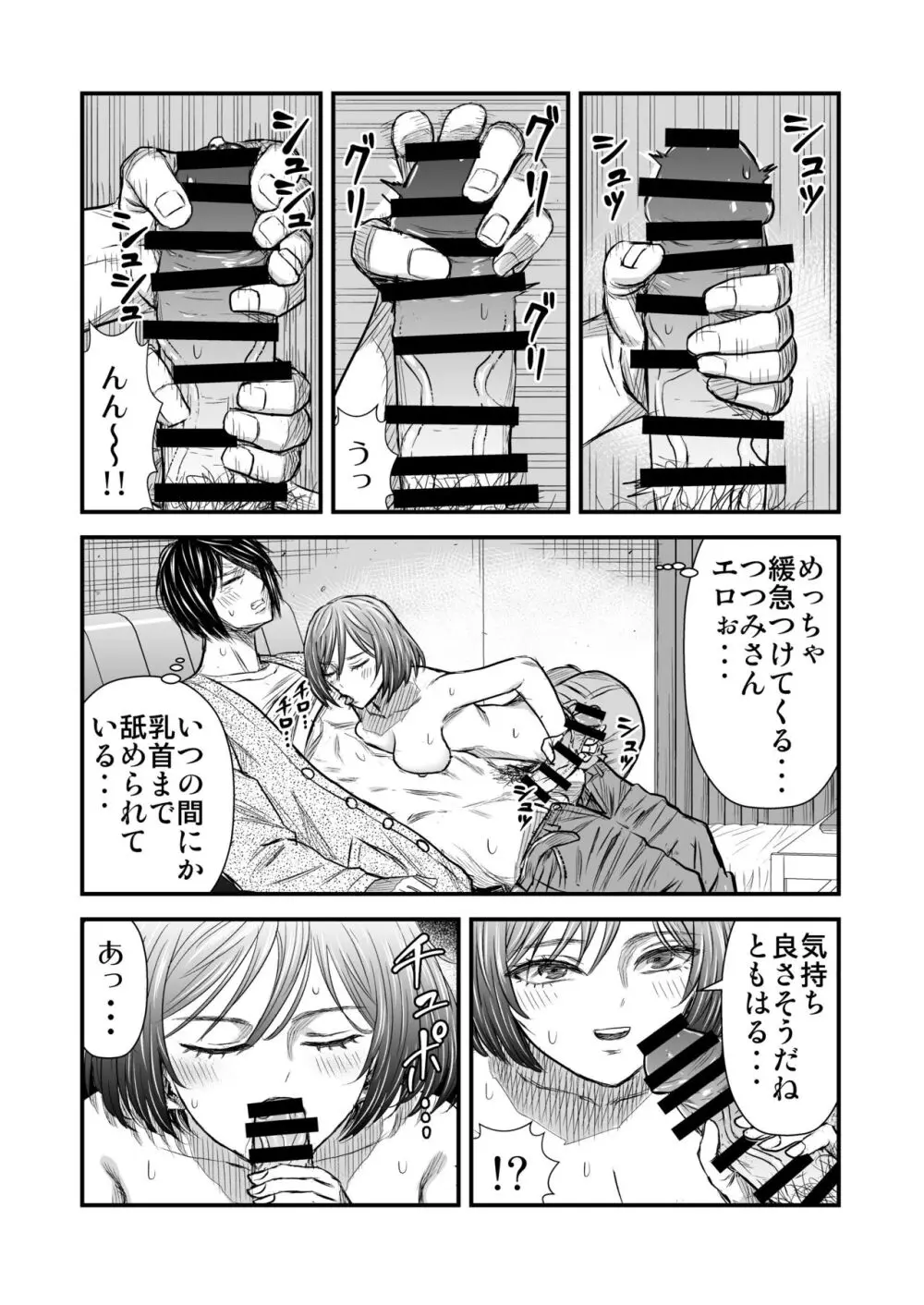 願いを叶えてくれる幼馴染 Page.12