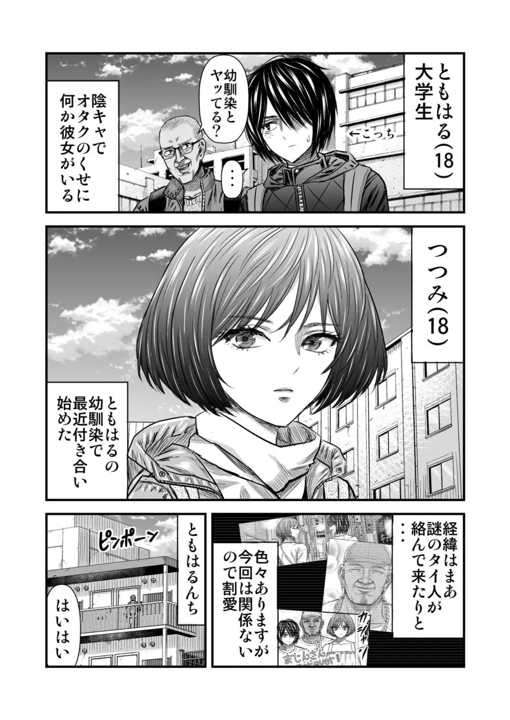 願いを叶えてくれる幼馴染 Page.2