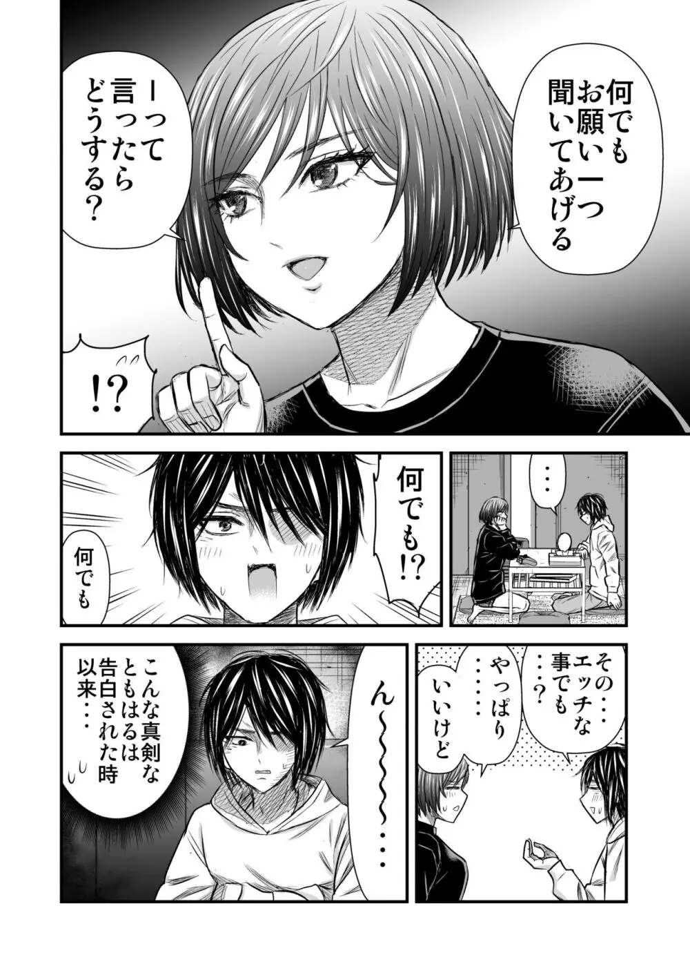 願いを叶えてくれる幼馴染 Page.21