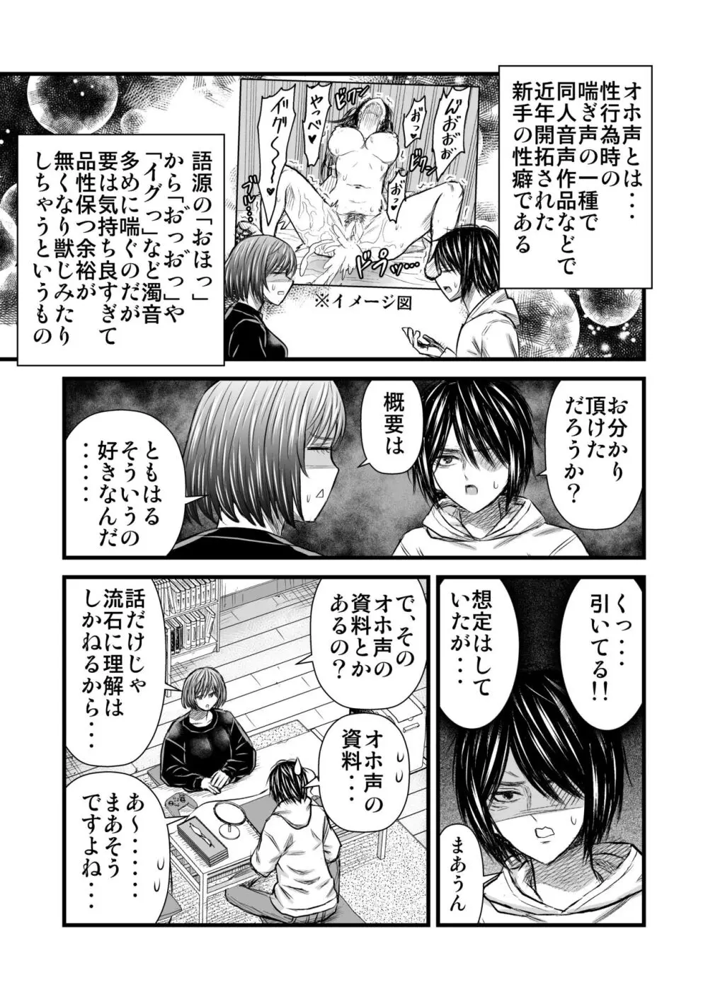 願いを叶えてくれる幼馴染 Page.24
