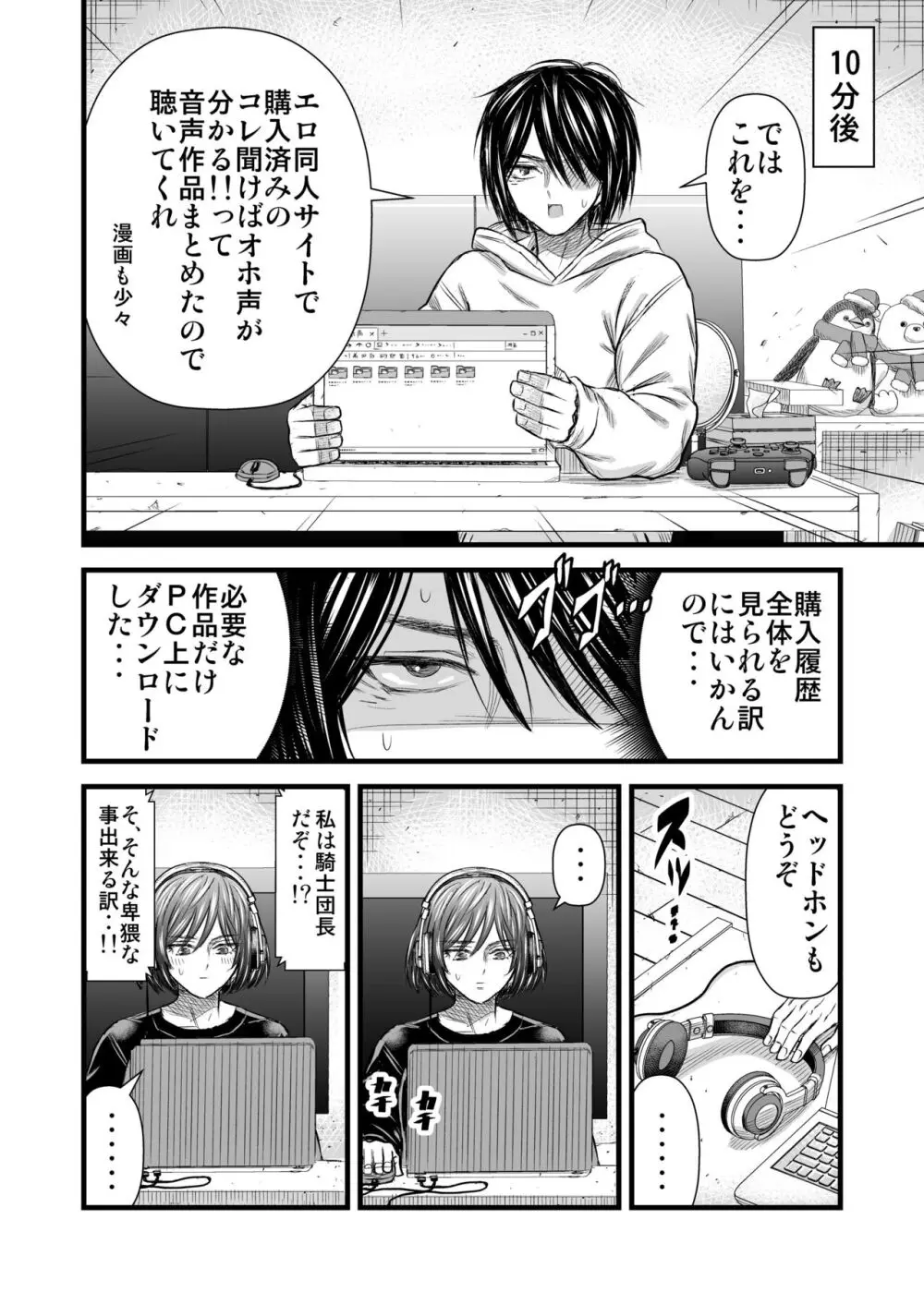 願いを叶えてくれる幼馴染 Page.25