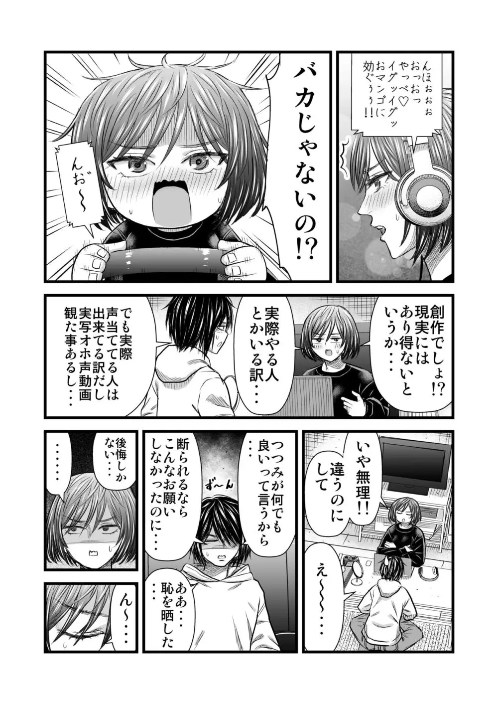 願いを叶えてくれる幼馴染 Page.26