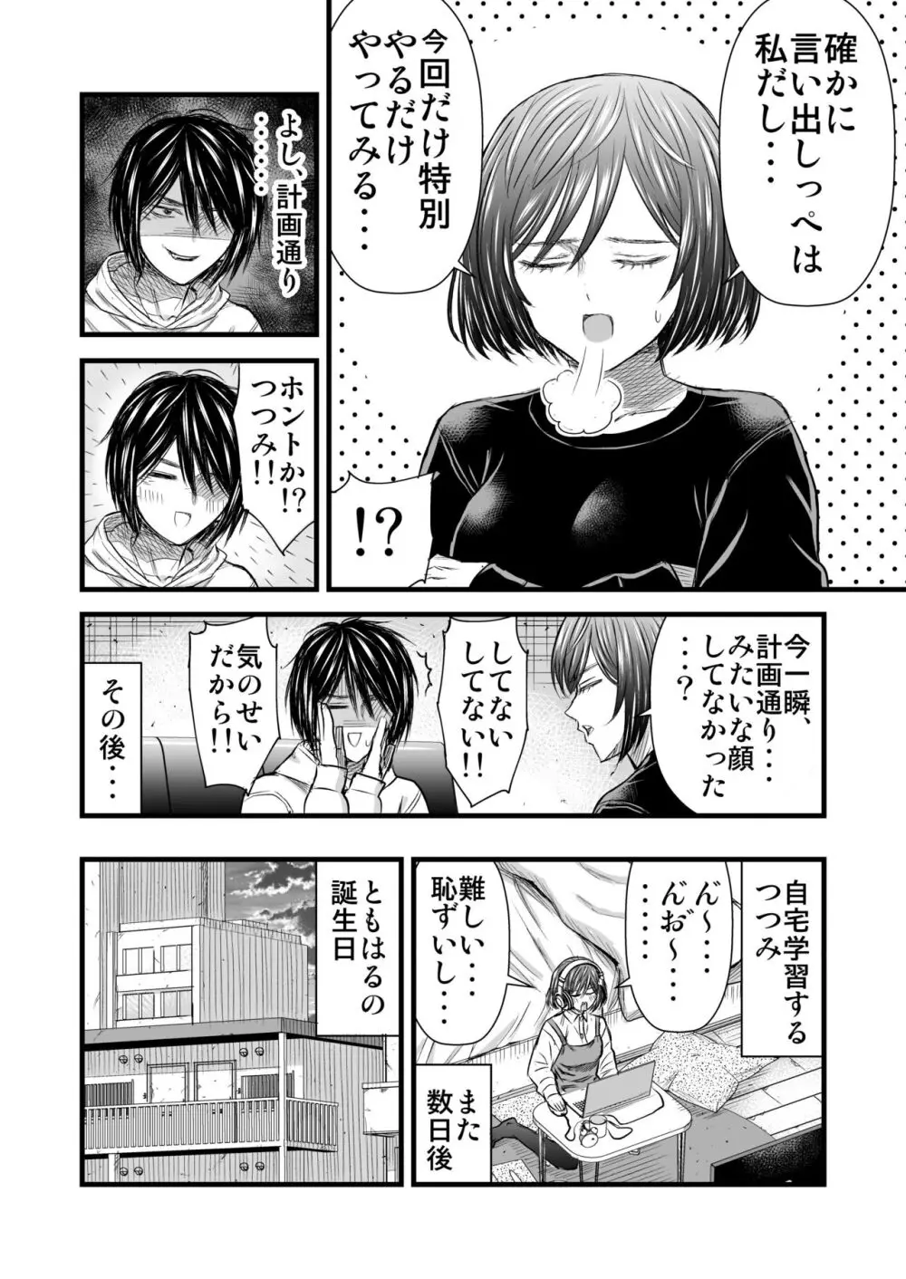 願いを叶えてくれる幼馴染 Page.27