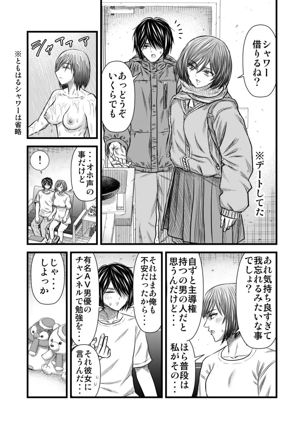 願いを叶えてくれる幼馴染 Page.28