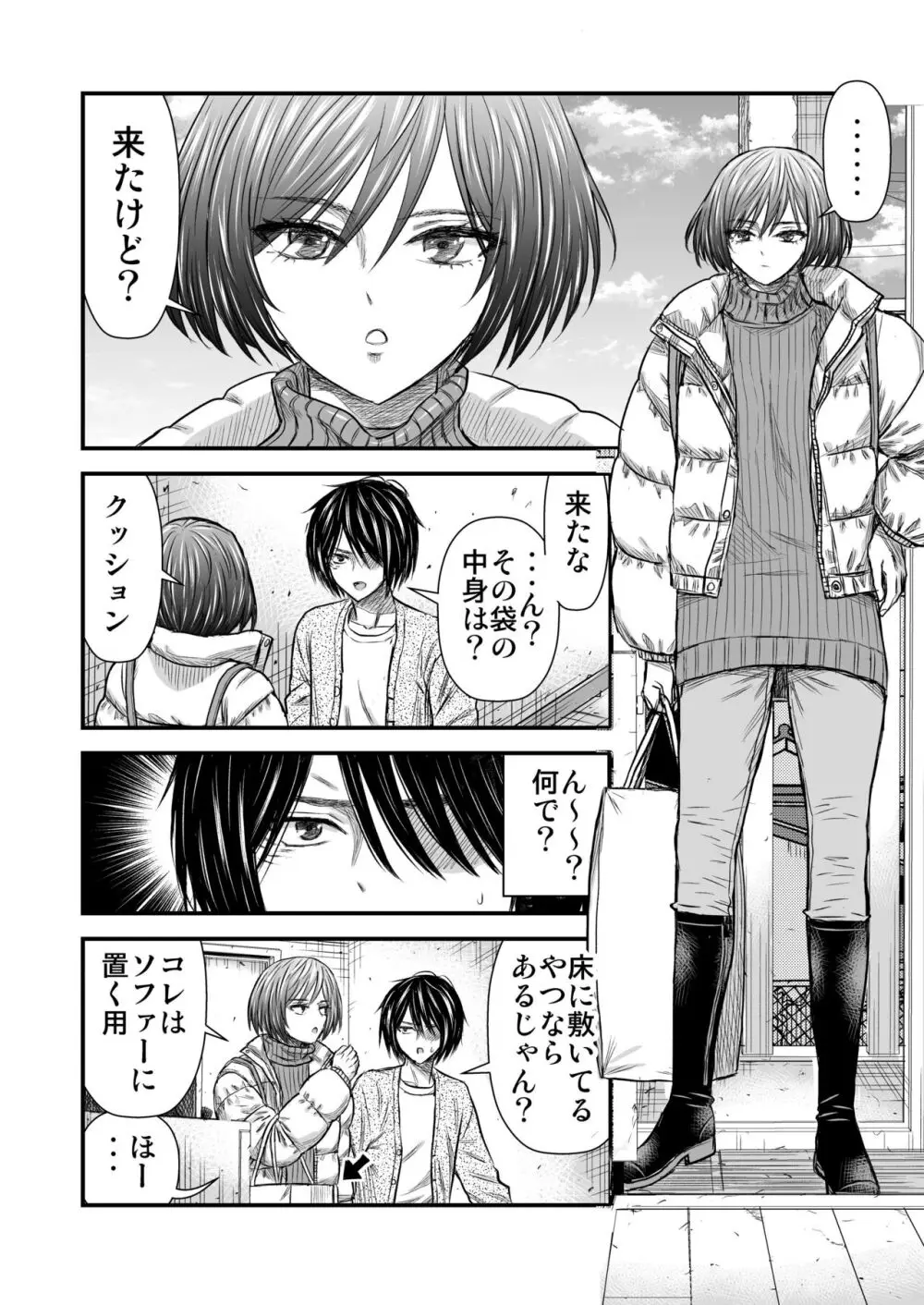 願いを叶えてくれる幼馴染 Page.3