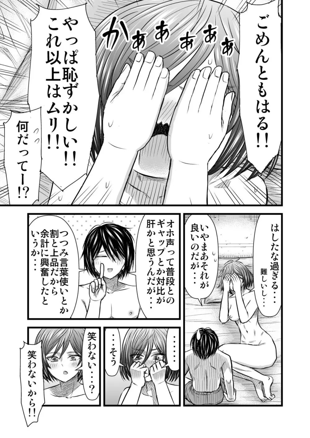 願いを叶えてくれる幼馴染 Page.34