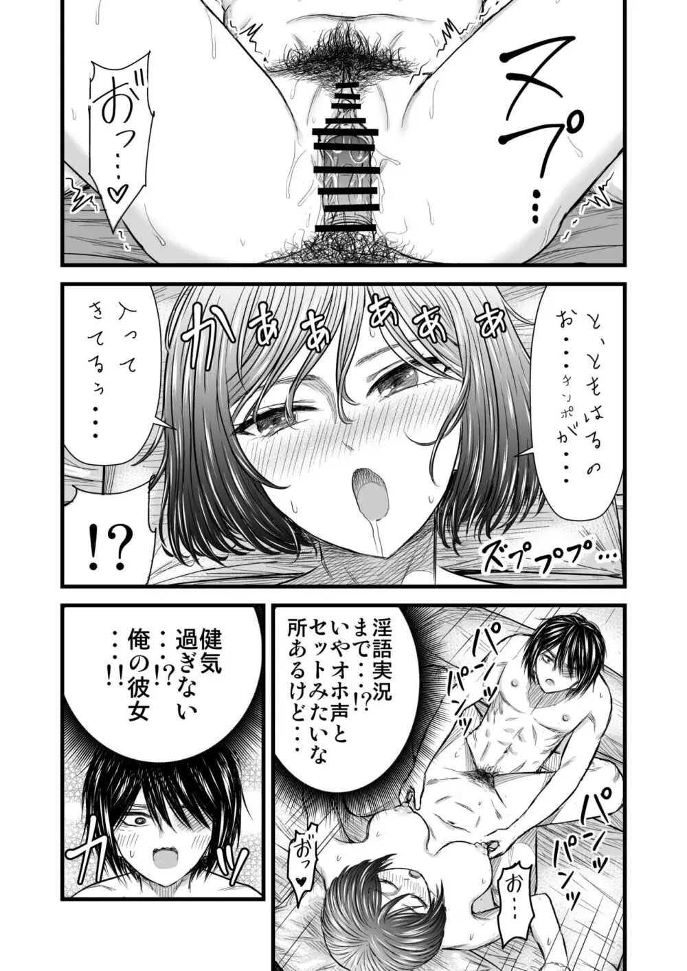 願いを叶えてくれる幼馴染 Page.36