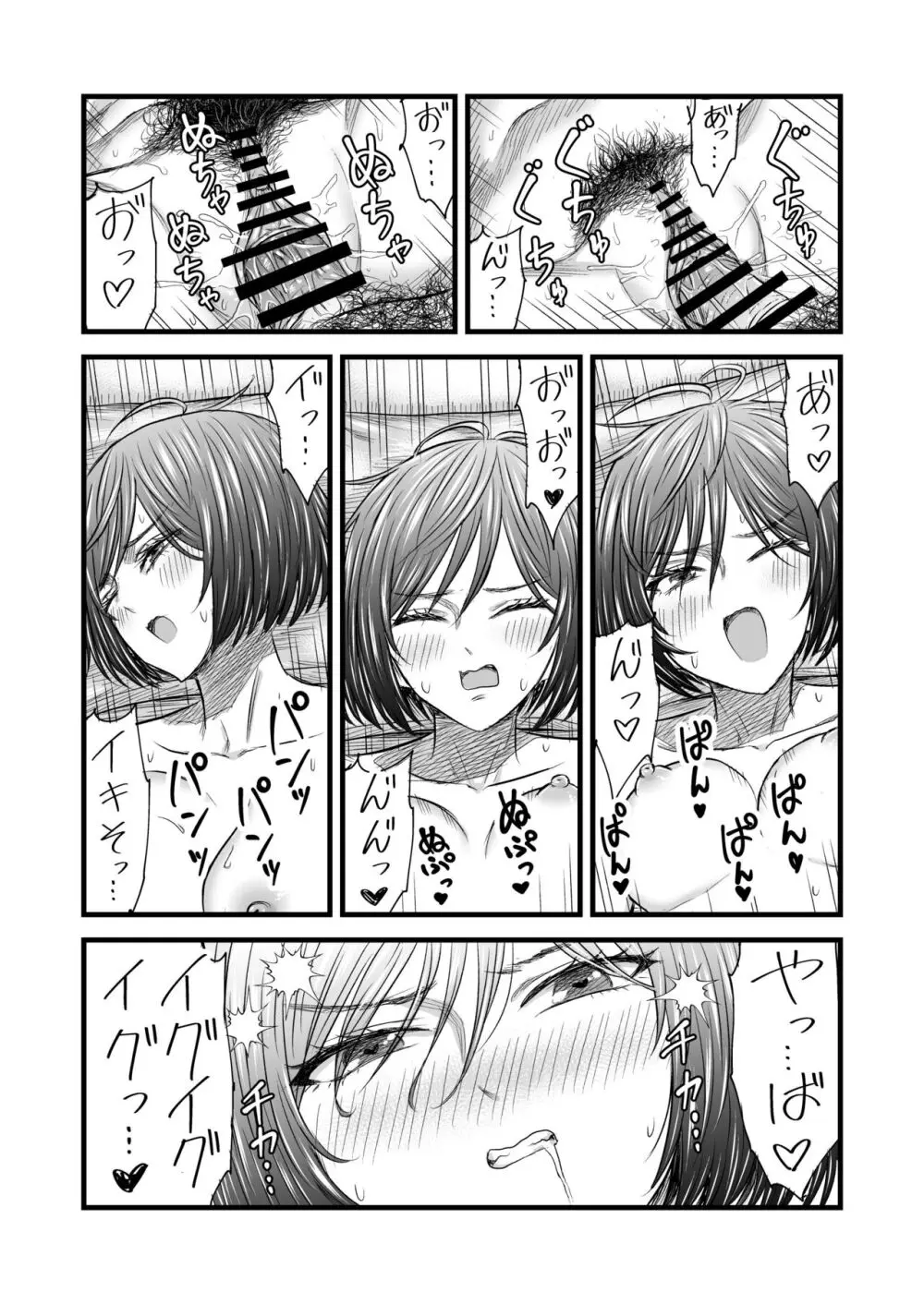 願いを叶えてくれる幼馴染 Page.38