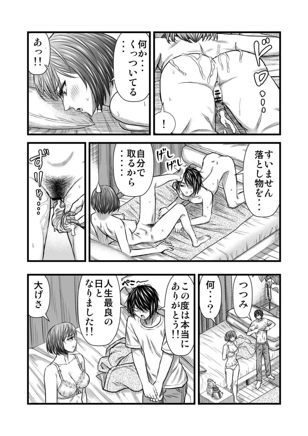 願いを叶えてくれる幼馴染 Page.44