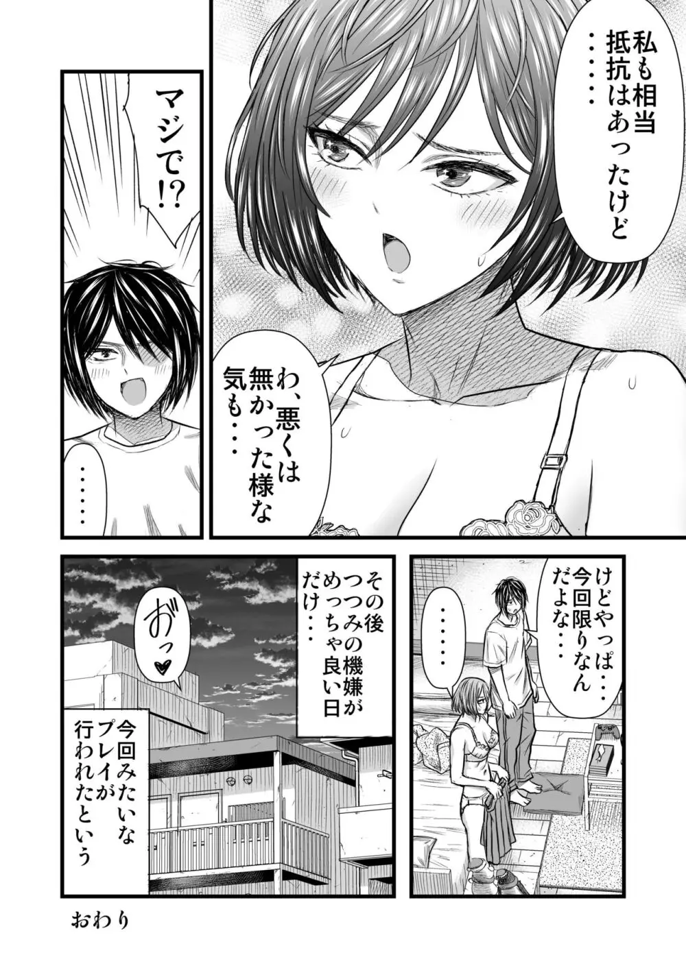 願いを叶えてくれる幼馴染 Page.45