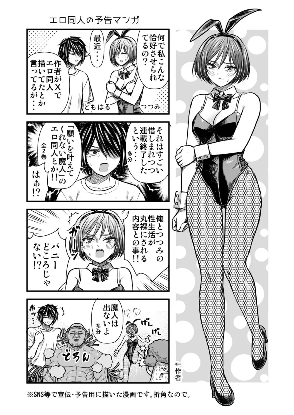 願いを叶えてくれる幼馴染 Page.47