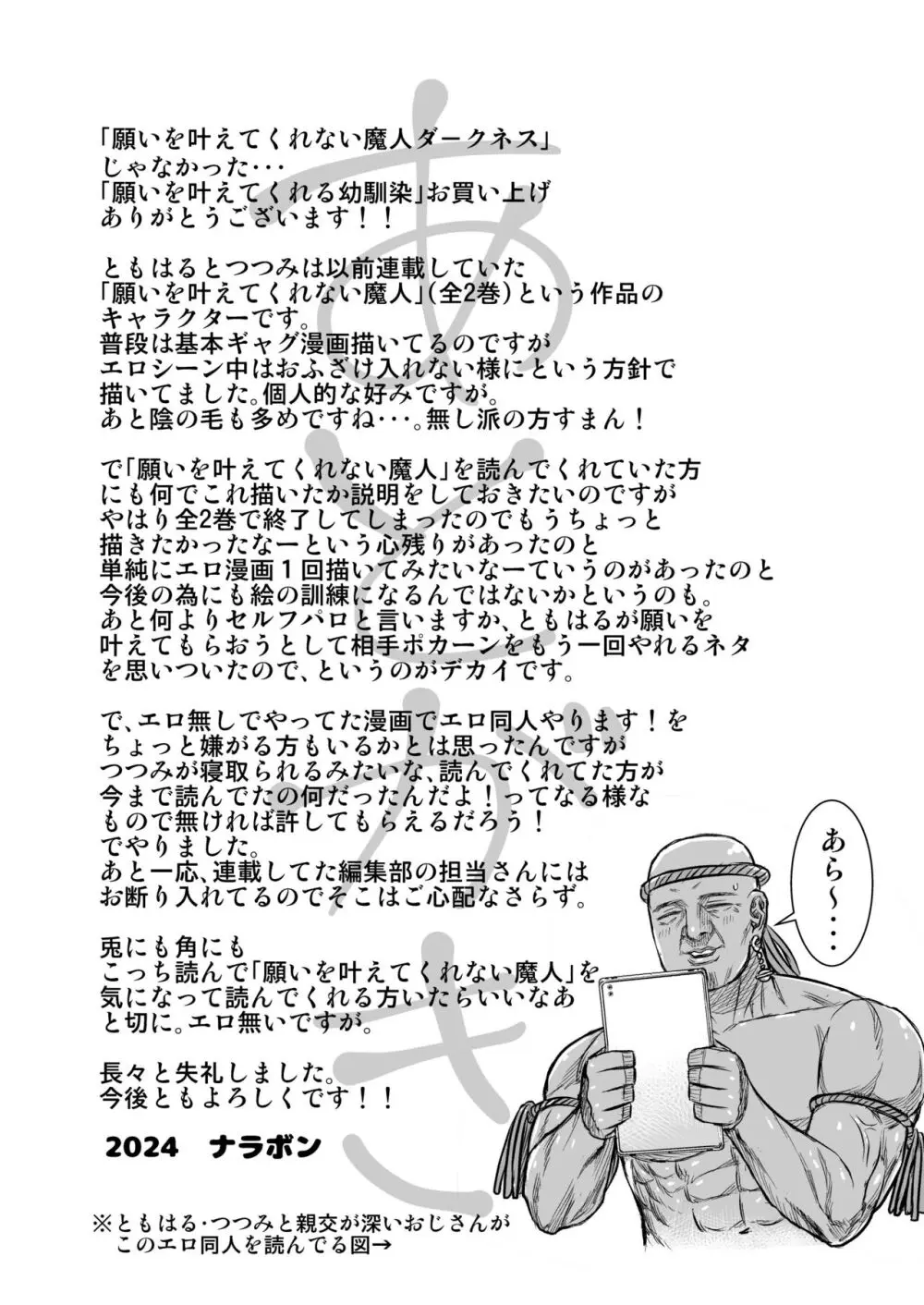 願いを叶えてくれる幼馴染 Page.48