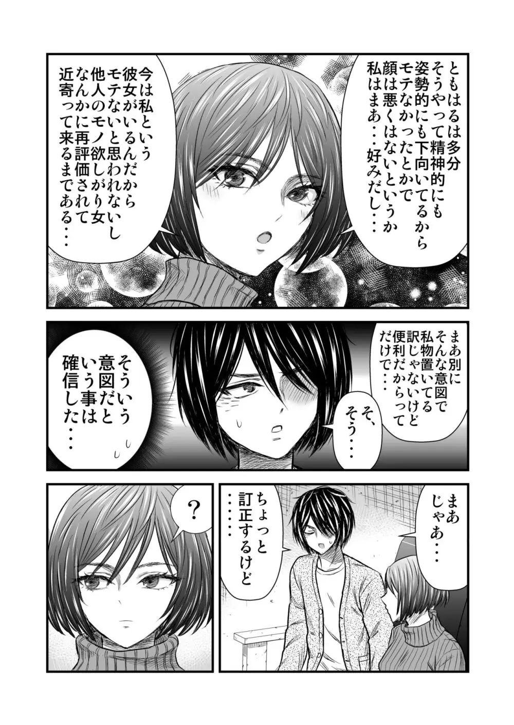 願いを叶えてくれる幼馴染 Page.5