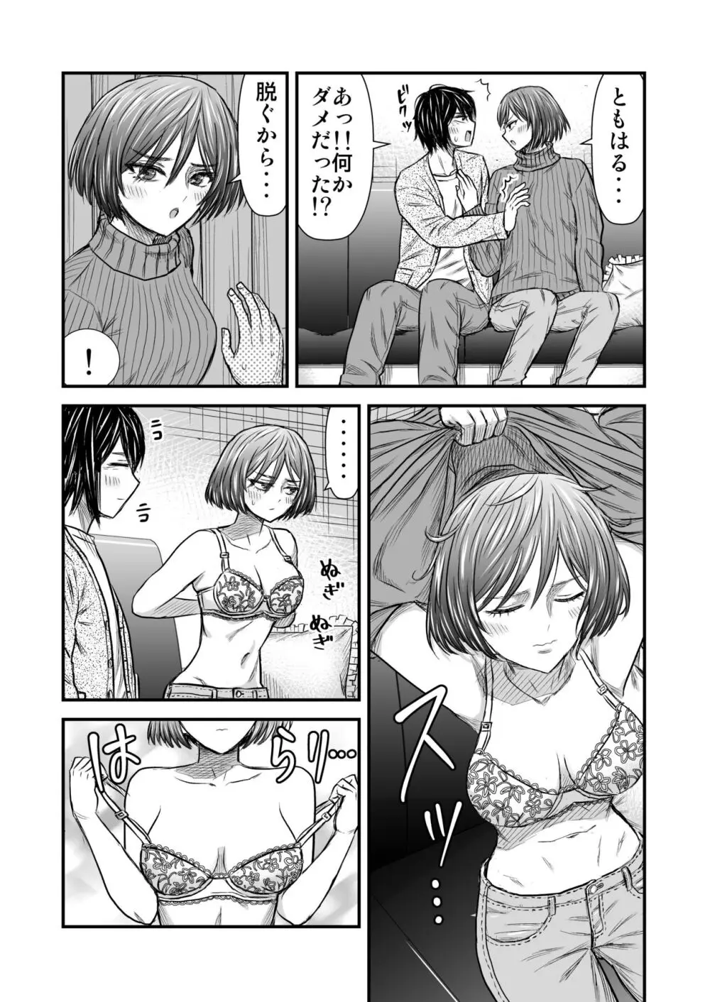 願いを叶えてくれる幼馴染 Page.8