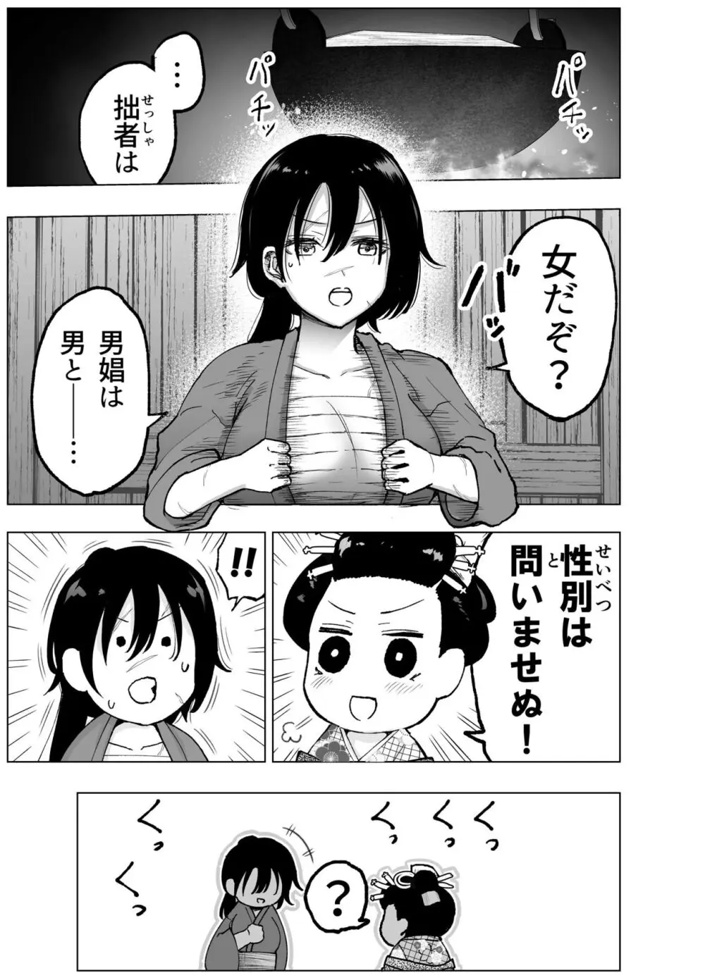 人斬り女侍が男娼を拾う話初夜 Page.11