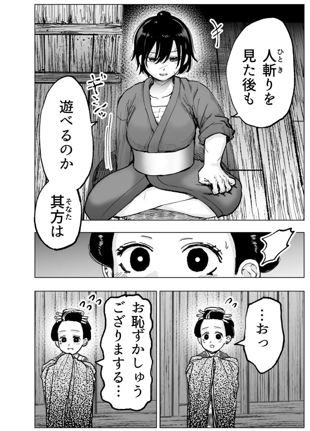 人斬り女侍が男娼を拾う話初夜 Page.12